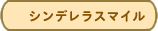 �V���f�����X�}�C��